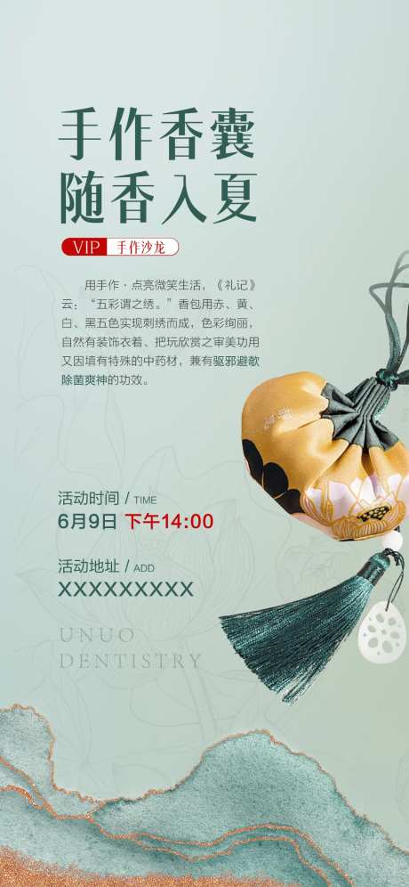 香囊手作海报-采灵感-https://www.cailinggan.com/