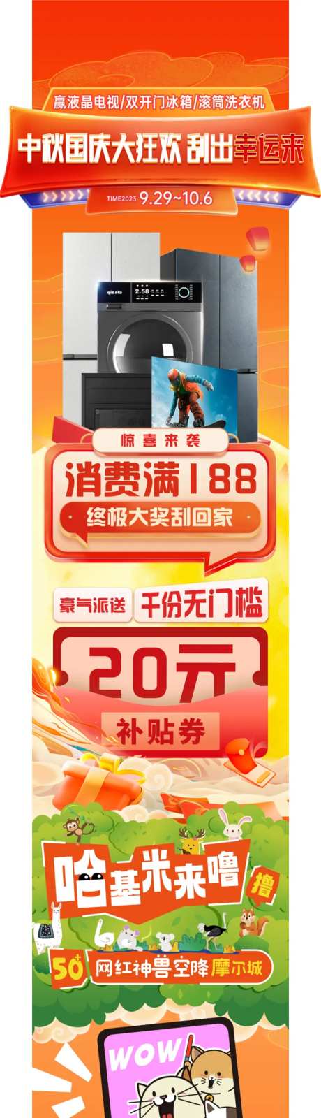 中秋国庆促销长图-采灵感-https://www.cailinggan.com/