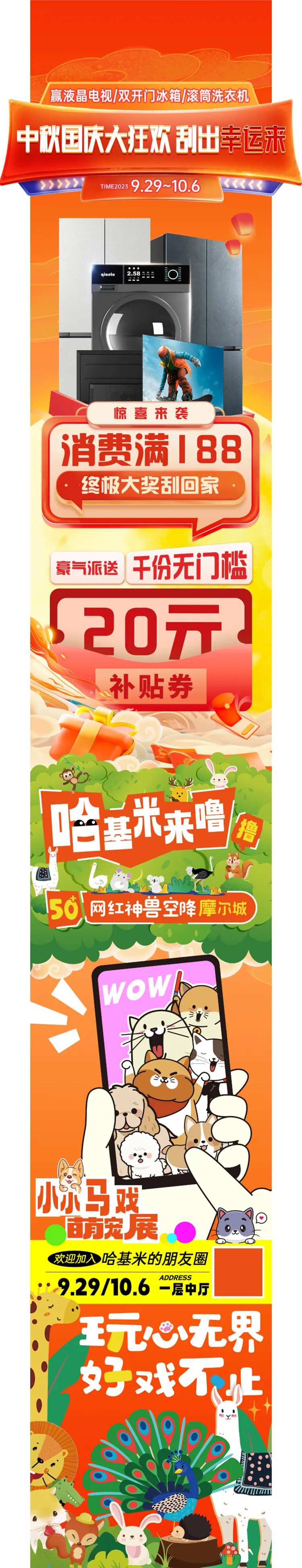 中秋国庆促销长图-采灵感-cailinggan.com