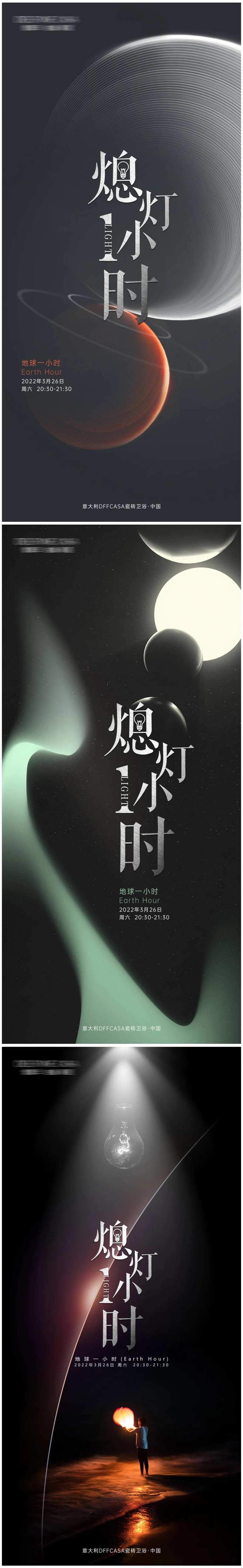 地球熄灯一小时宣传系列海报-采灵感-cailinggan.com
