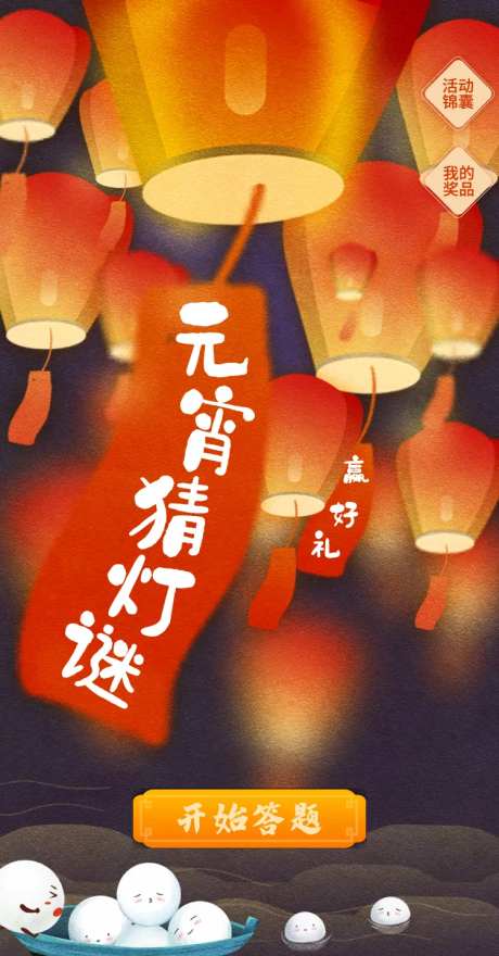 元宵猜灯谜海报-采灵感-https://www.cailinggan.com/