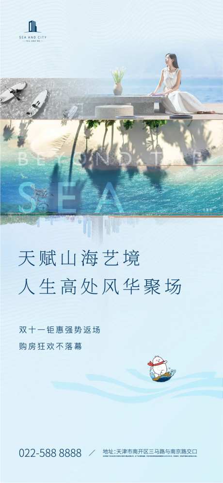 海景房海报-采灵感-https://www.cailinggan.com/