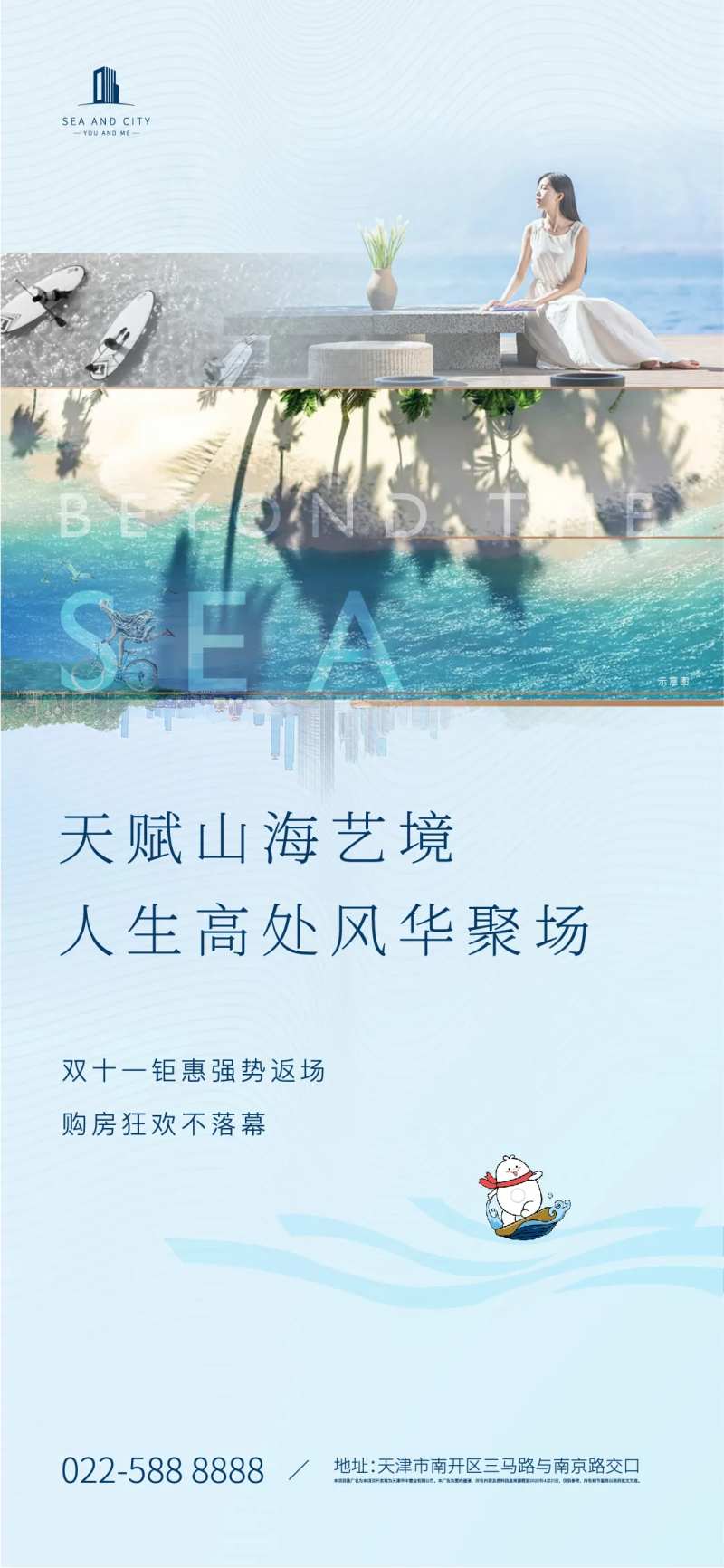 海景房海报-采灵感-cailinggan.com
