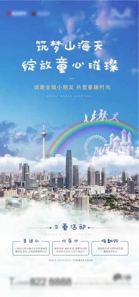 六一儿童节三重礼海报-采灵感-https://www.cailinggan.com/