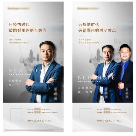 地产人物直播系列海报-采灵感-https://www.cailinggan.com/