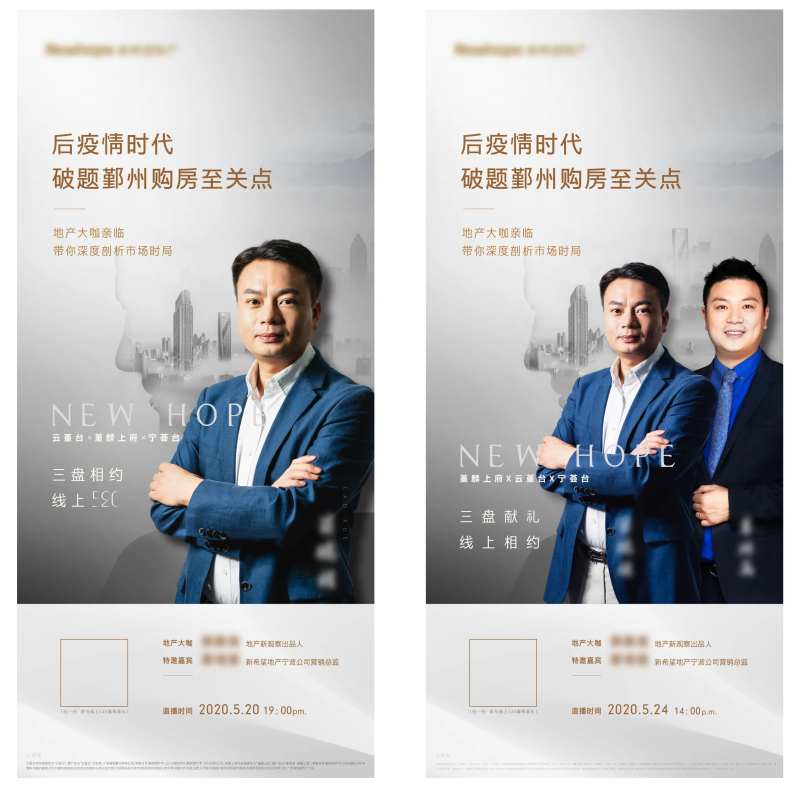 地产人物直播系列海报-采灵感-cailinggan.com