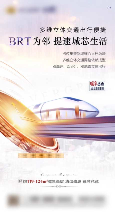 房地产地铁配套便利移动端海报-采灵感-https://www.cailinggan.com/