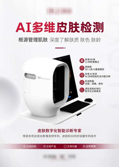 医美产品仪器AI多维皮肤检测-采灵感-https://www.cailinggan.com/