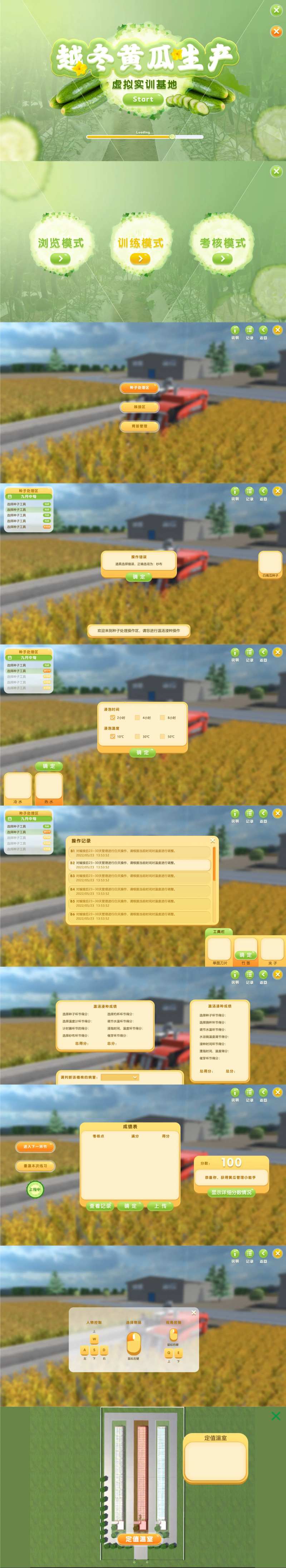 高校课程黄瓜生产UI设计-采灵感-cailinggan.com