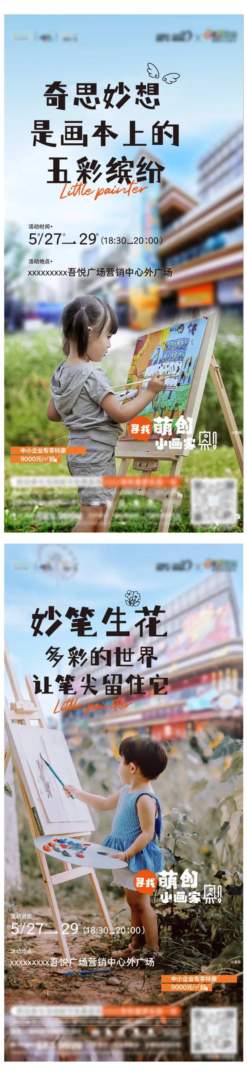 房地产小画家活动海报-采灵感-cailinggan.com