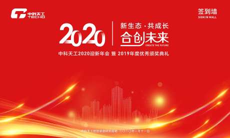 红色质感年会签到墙背景板-采灵感-https://www.cailinggan.com/