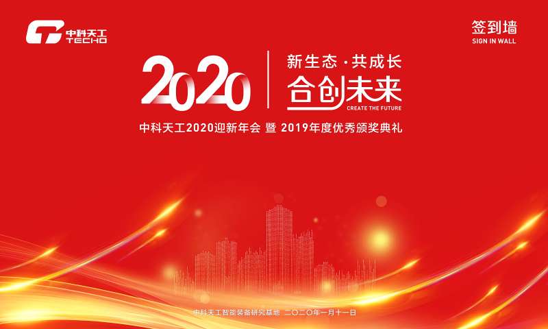 红色质感年会签到墙背景板-采灵感-cailinggan.com