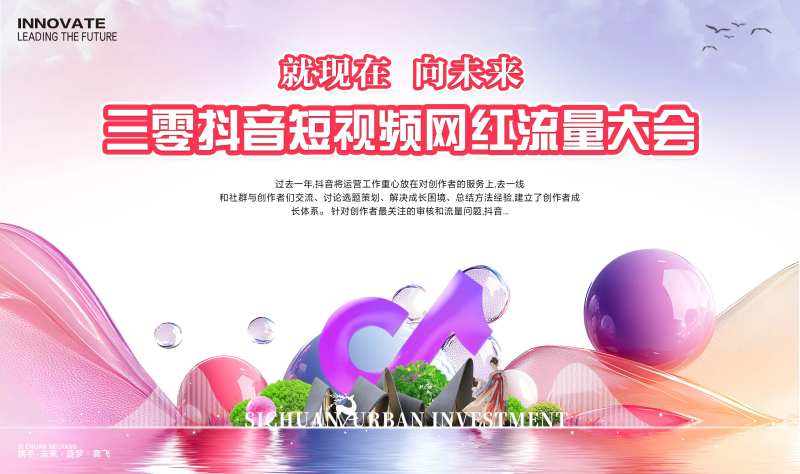 抖音短视频会议背景板-采灵感-cailinggan.com
