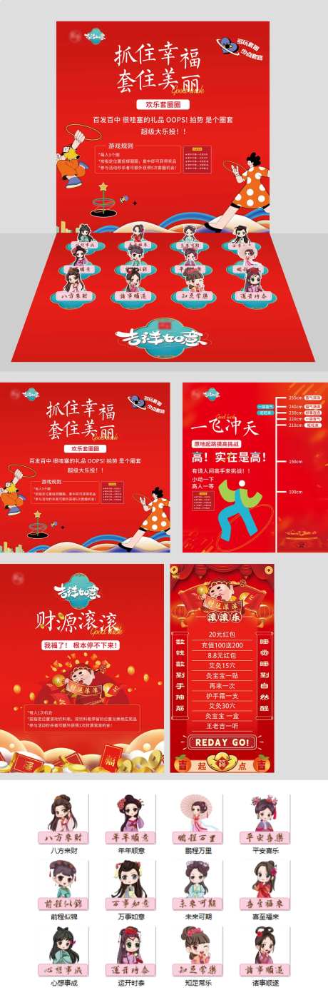 喜气洋洋福气满满欢乐活动背景板-采灵感-https://www.cailinggan.com/