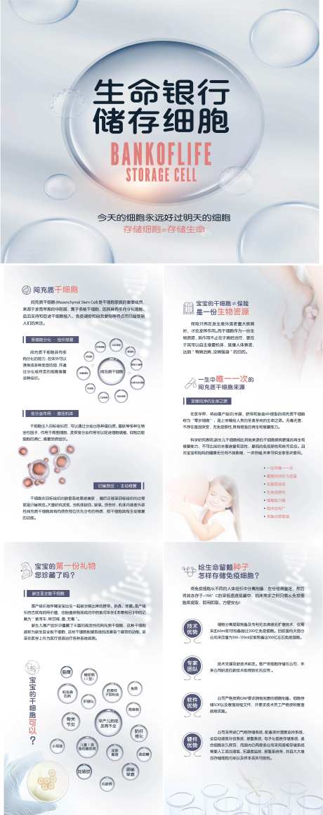 干细胞生命银行展板-采灵感-https://www.cailinggan.com/