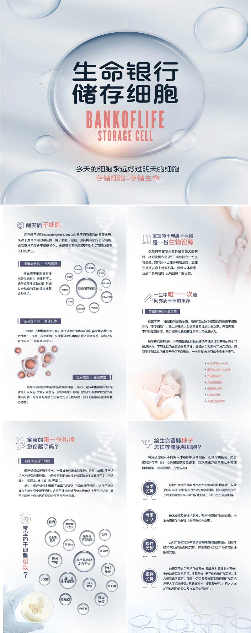 干细胞生命银行展板-采灵感-cailinggan.com