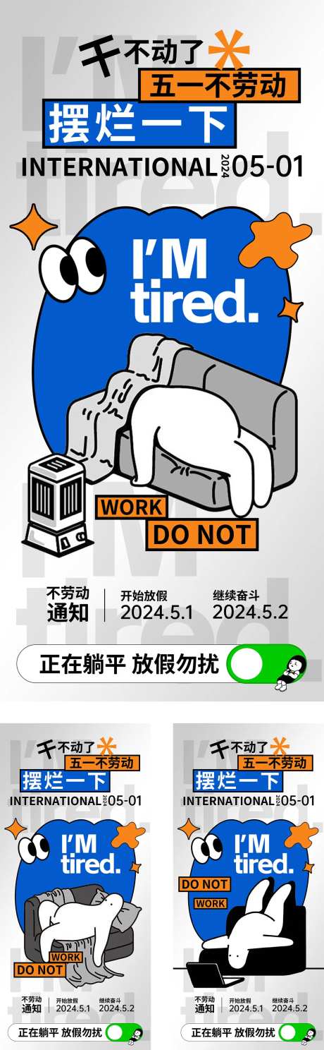 五一劳动节摆烂趣味海报-采灵感-https://www.cailinggan.com/