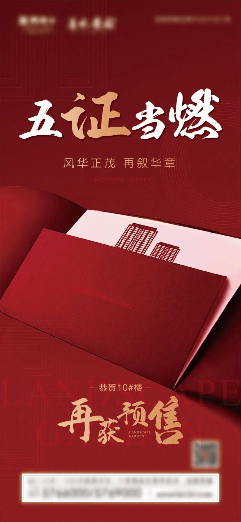 地产五证预售红金海报-采灵感-cailinggan.com