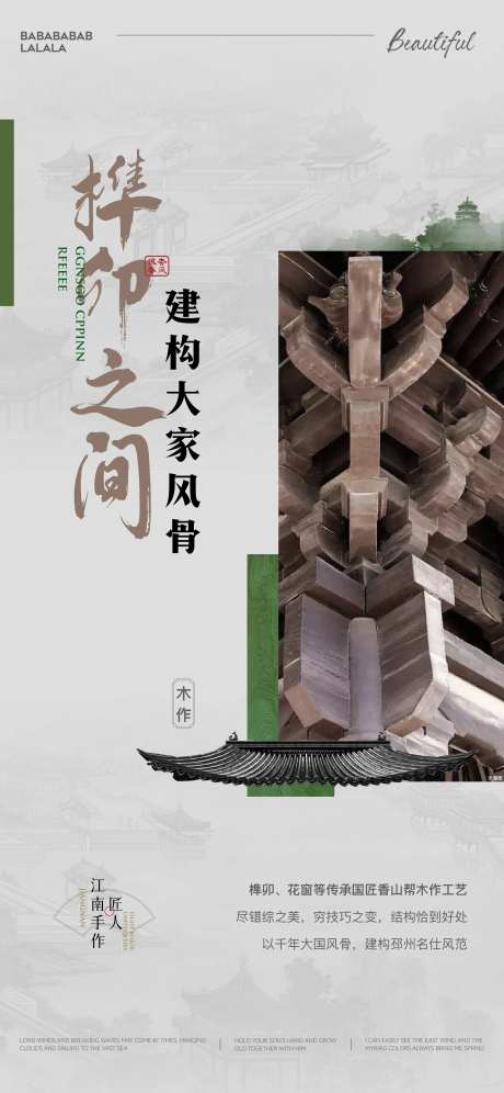 中式海报工艺海报-采灵感-https://www.cailinggan.com/