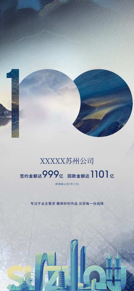 地产节日活动签约回款飞机稿刷屏-采灵感-https://www.cailinggan.com/