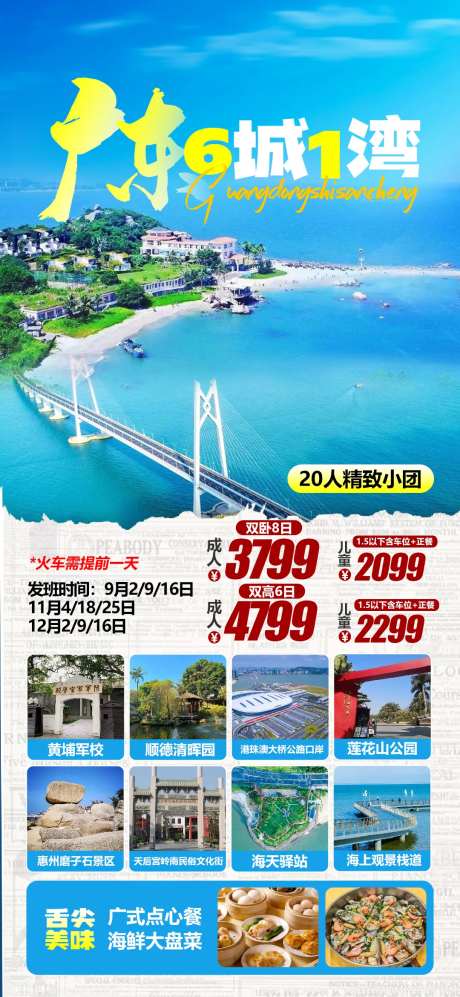 广东亚龙湾旅游海报-采灵感-https://www.cailinggan.com/