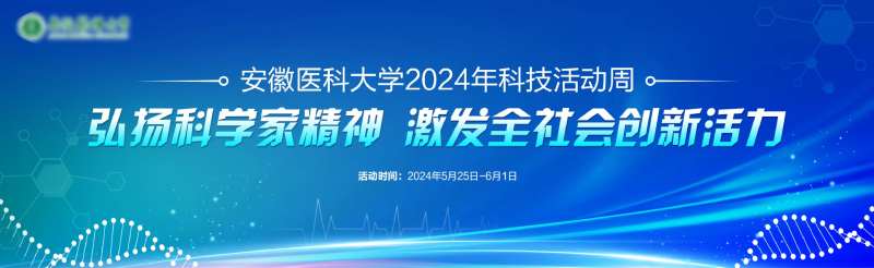 医疗科技发展活动展板-采灵感-cailinggan.com