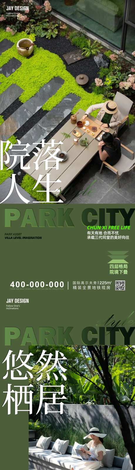 地产园林价值点系列微信稿-采灵感-https://www.cailinggan.com/