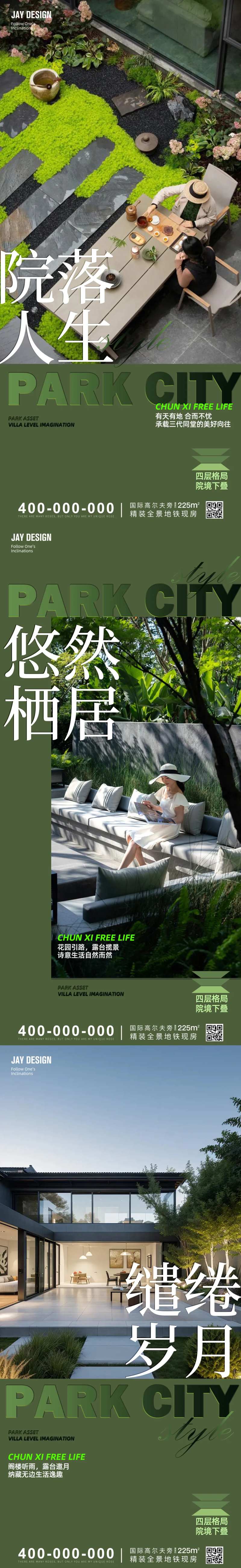 地产园林价值点系列微信稿-采灵感-cailinggan.com