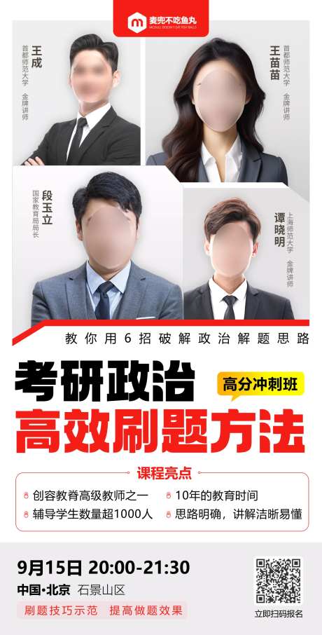 多人课程海报-采灵感-https://www.cailinggan.com/