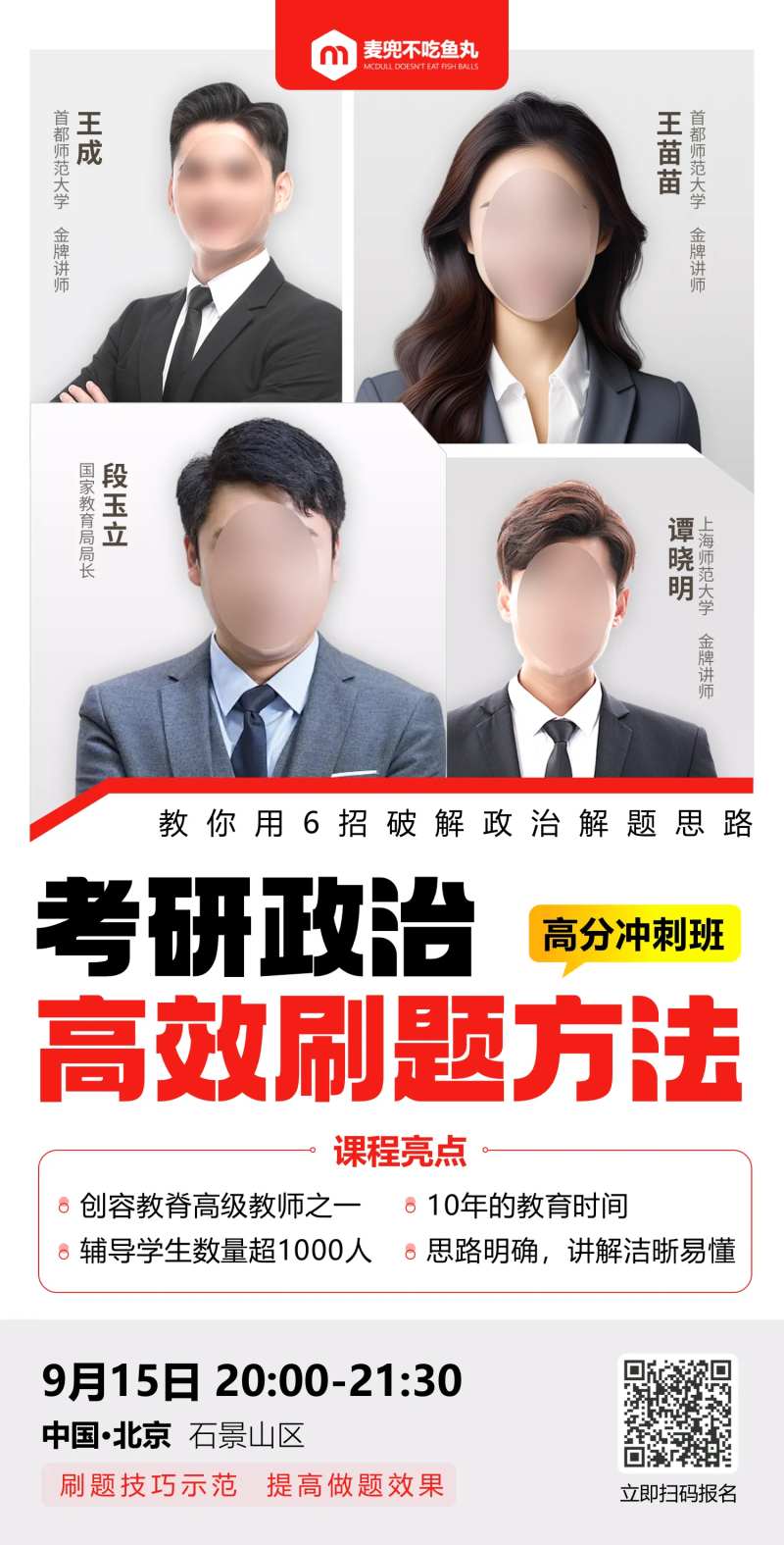 多人课程海报-采灵感-cailinggan.com