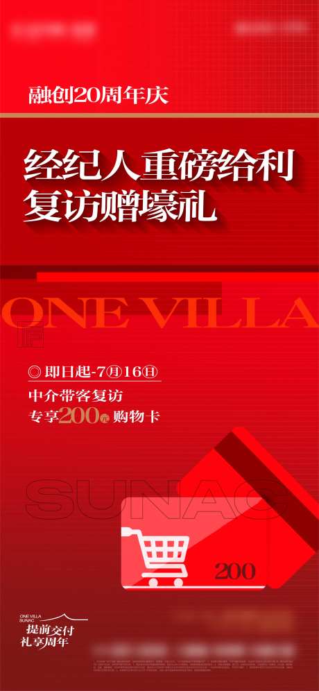 海报经纪人带访送豪礼单图-采灵感-https://www.cailinggan.com/