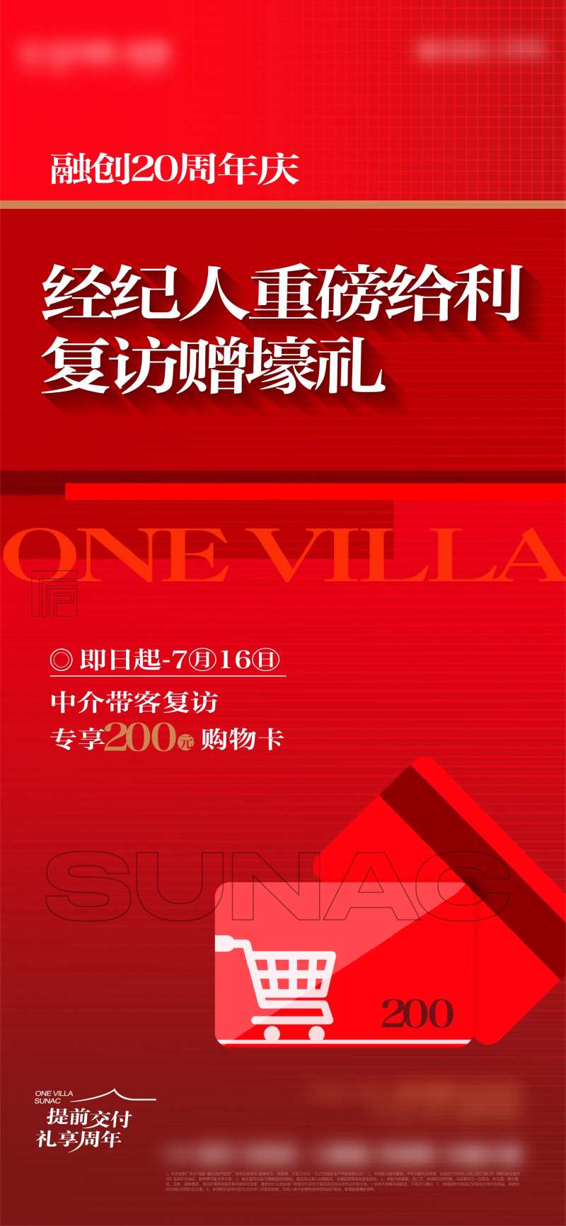 海报经纪人带访送豪礼单图-采灵感-cailinggan.com