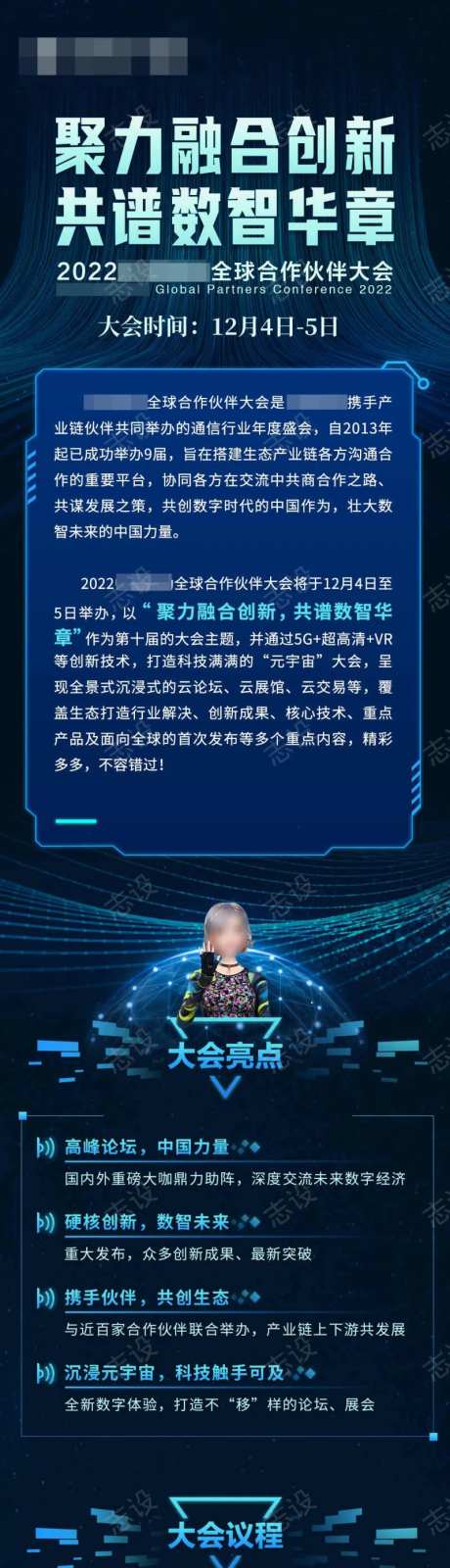 科技峰会议程长图-采灵感-https://www.cailinggan.com/