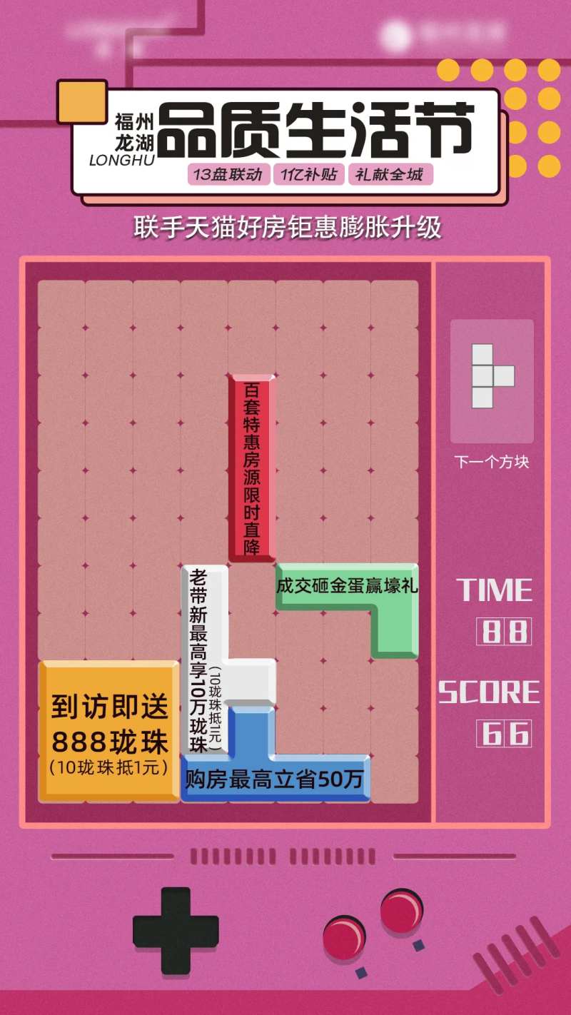 地产俄罗斯方块活动海报-采灵感-cailinggan.com