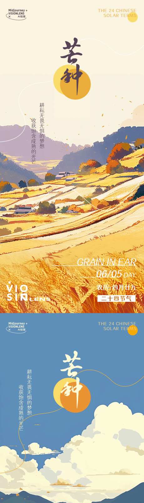 二十四节气芒种海报-采灵感-https://www.cailinggan.com/
