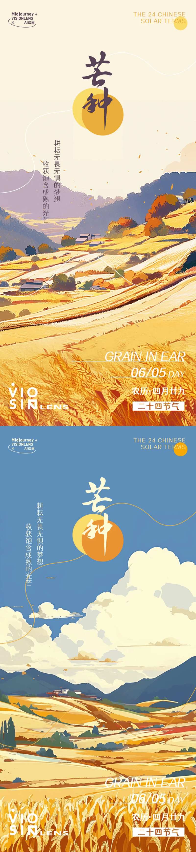 二十四节气芒种海报-采灵感-cailinggan.com