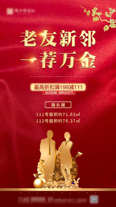 地产老友新邻移动端海报-采灵感-https://www.cailinggan.com/