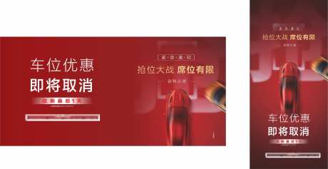 地产停车位海报-采灵感-https://www.cailinggan.com/