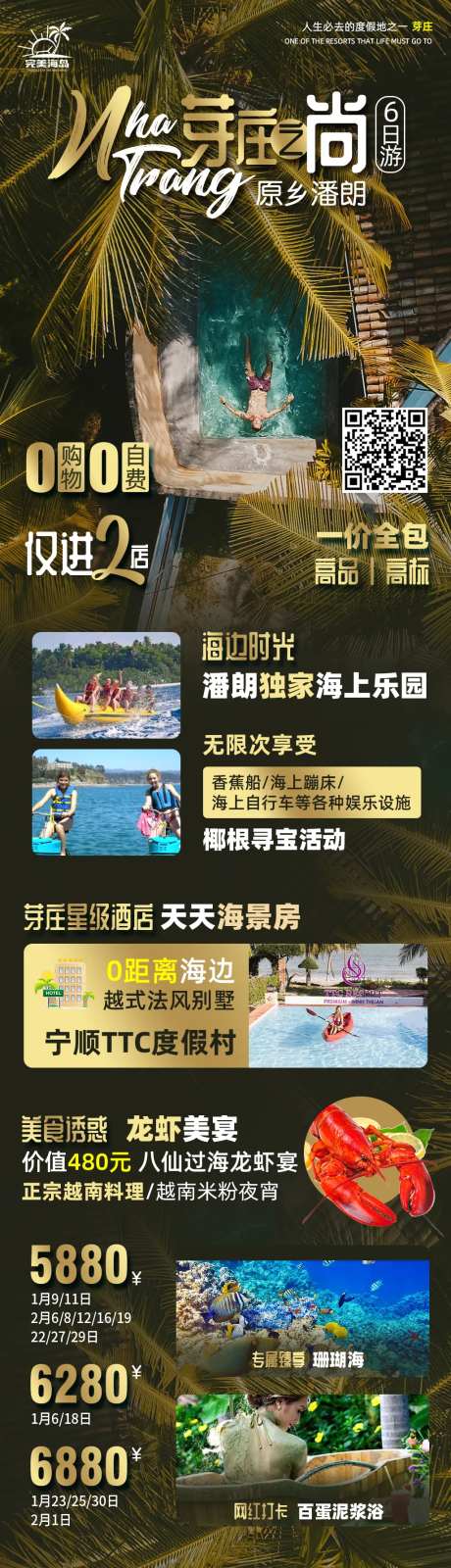 芽庄之尚越南旅游海报长图-采灵感-https://www.cailinggan.com/