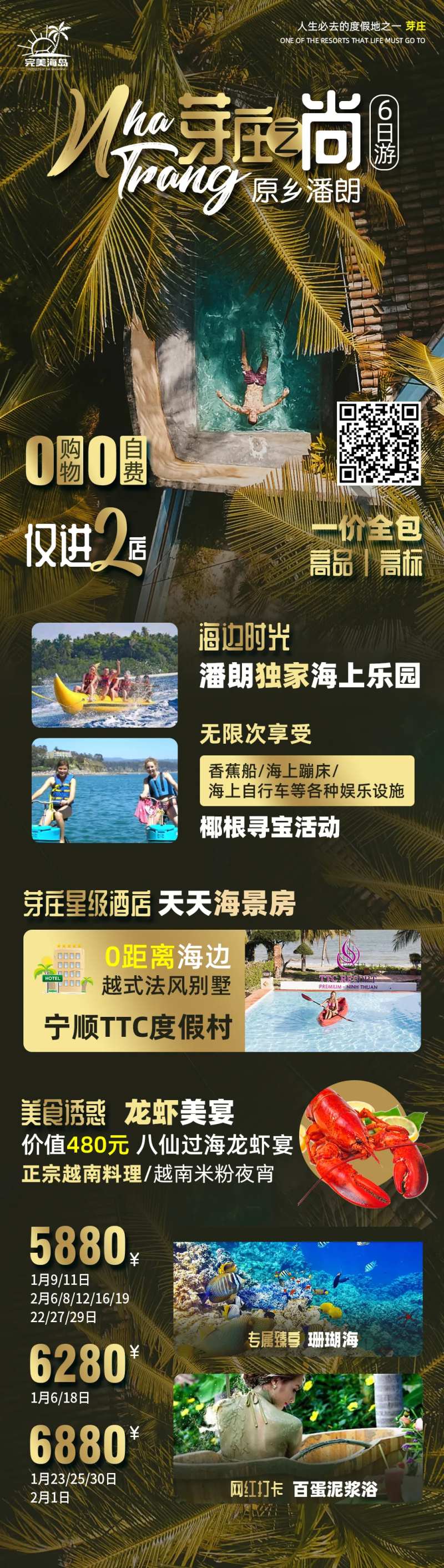 芽庄之尚越南旅游海报长图-采灵感-cailinggan.com