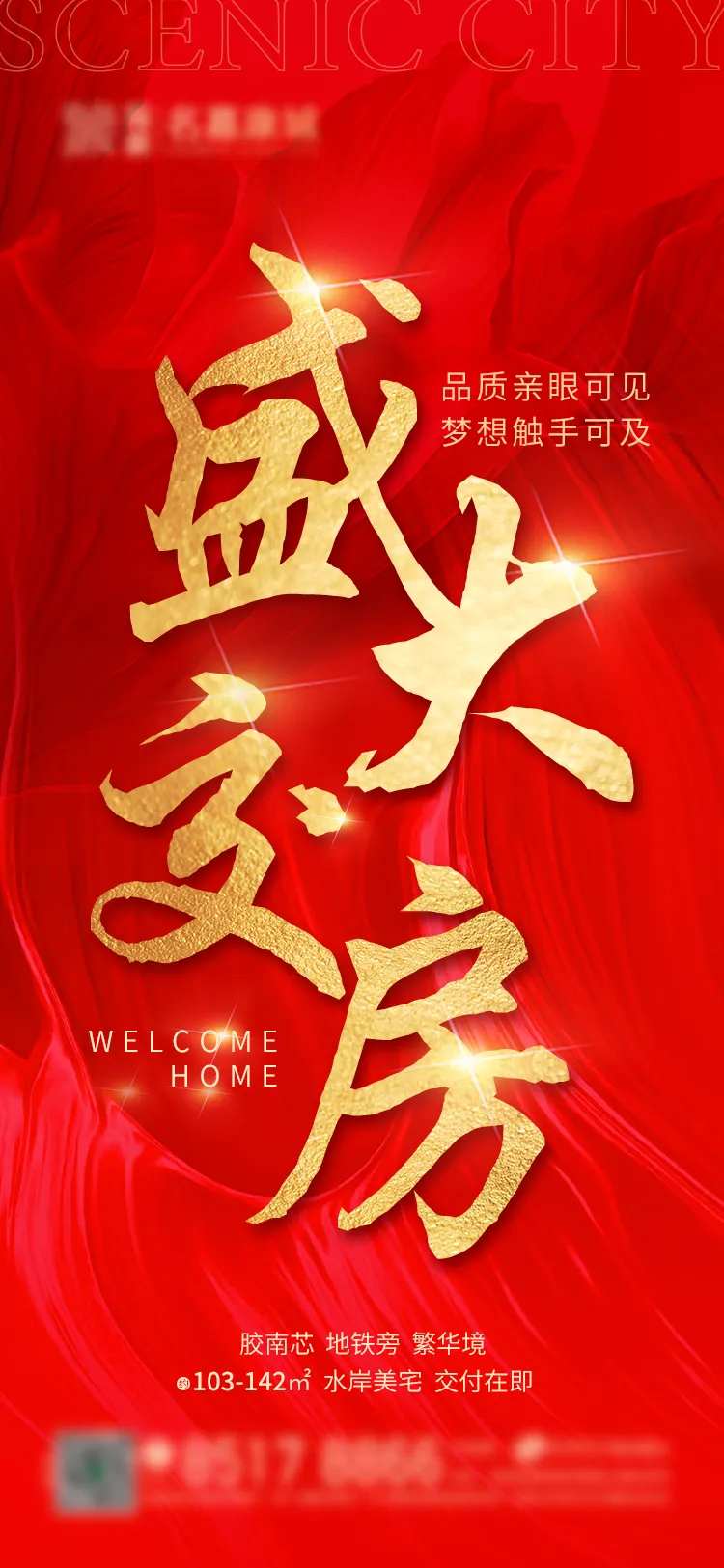 盛大交房红色金色发光-采灵感-cailinggan.com