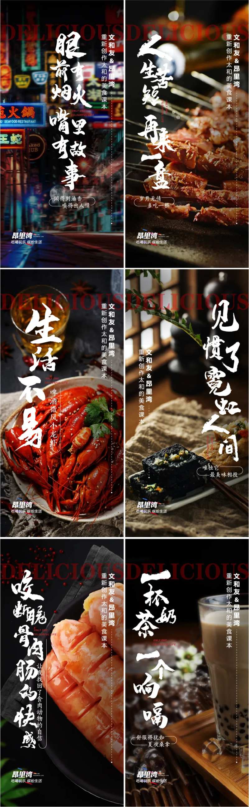 商场业态吃喝玩乐微信海报-采灵感-cailinggan.com