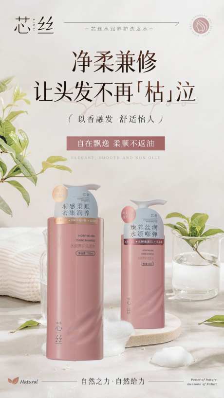 水润养护洗发水化妆品海报-采灵感-https://www.cailinggan.com/