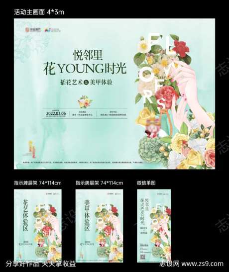 地产插花艺术美甲体验暖场活动主画面-采灵感-https://www.cailinggan.com/