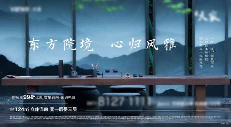 中式地产品茶广告展板-采灵感-https://www.cailinggan.com/