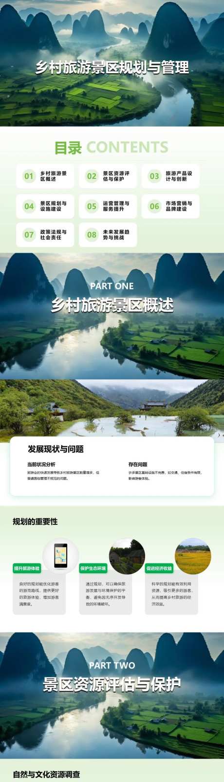 乡村旅游景区规划与管理PPT-采灵感-https://www.cailinggan.com/