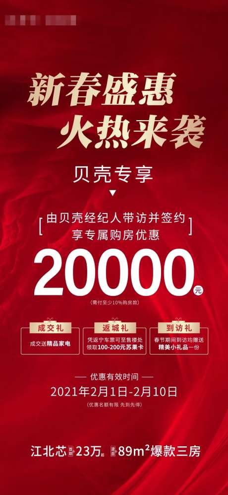 地产折扣热销分销刷屏海报-采灵感-https://www.cailinggan.com/