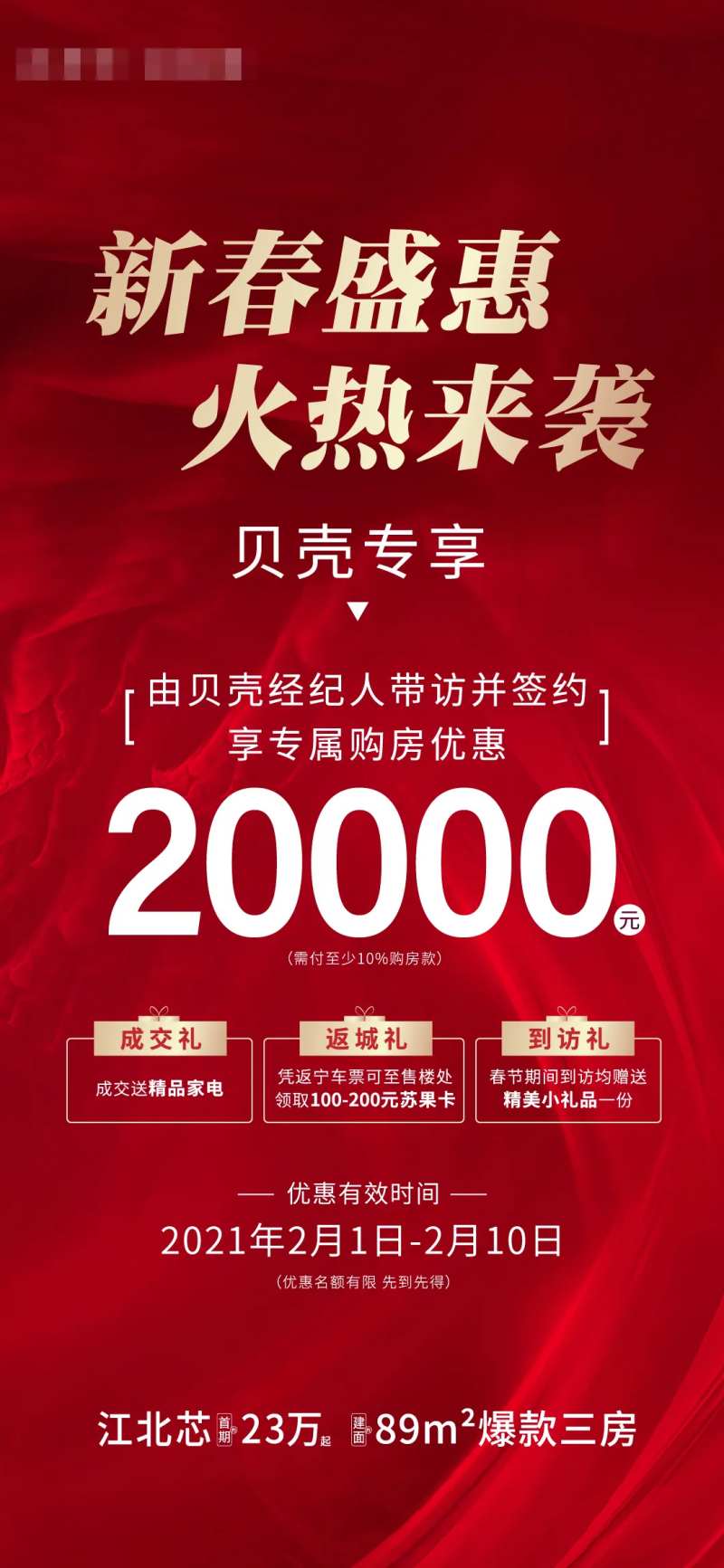 地产折扣热销分销刷屏海报-采灵感-cailinggan.com