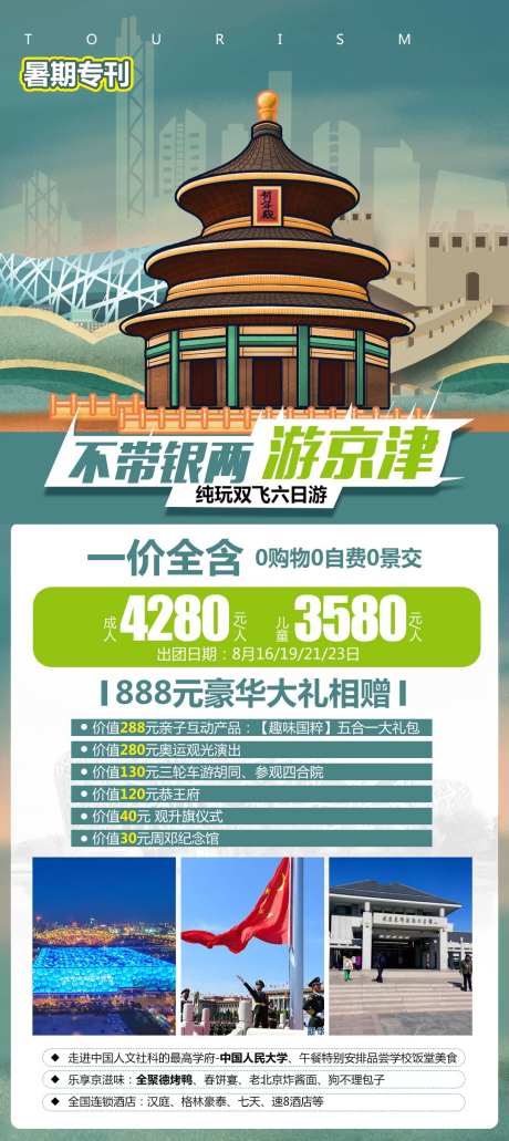不带银两游北京-采灵感-https://www.cailinggan.com/