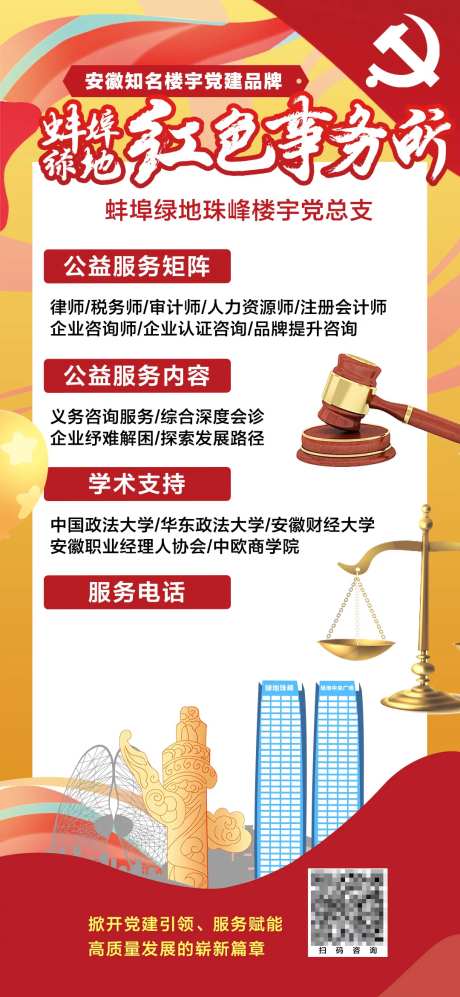 党建事务所天平海报-采灵感-https://www.cailinggan.com/